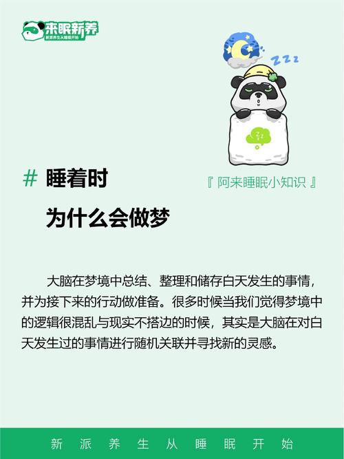 为什么人会做梦？（为什么人会做梦的原因）