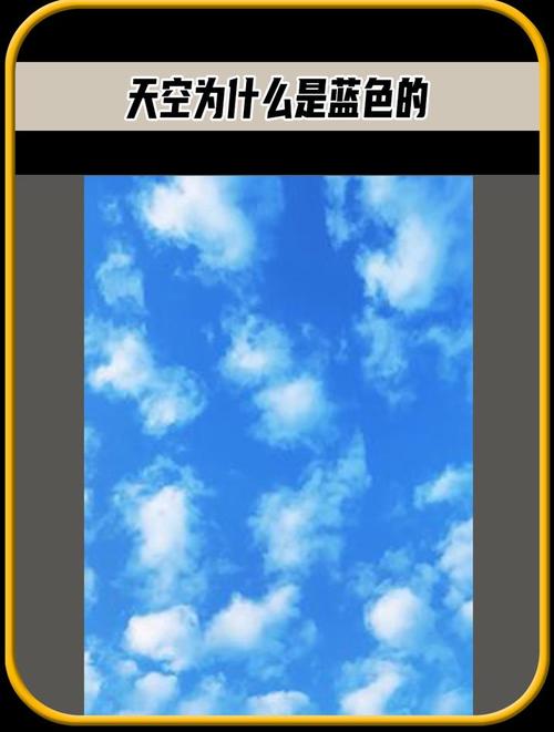 为什么天空是蓝的？（为什么天空是蓝的）