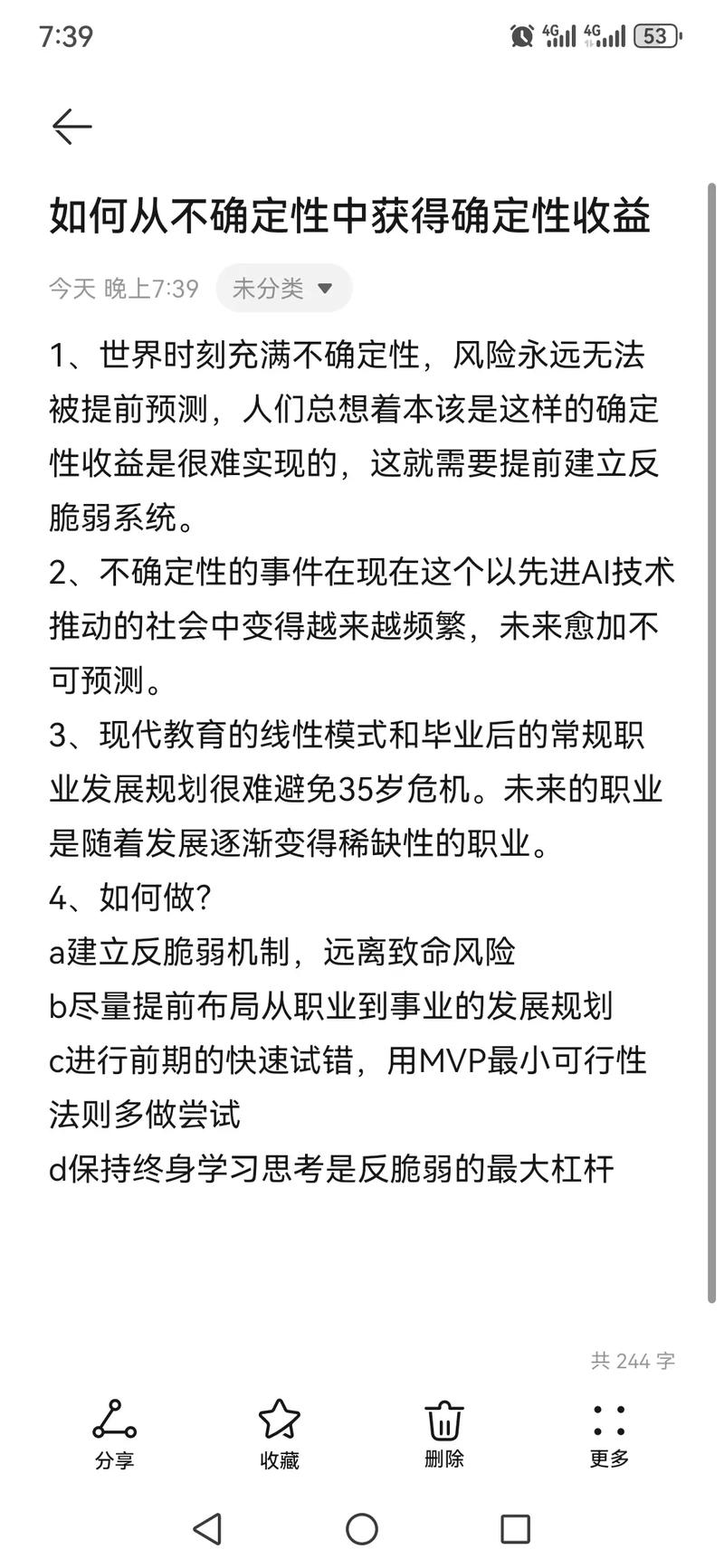 如何培养反脆弱性在不确定中获益(如何提升反脆弱能力)