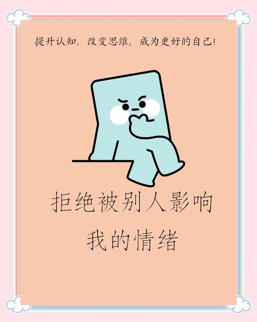 如何设置情绪边界不让别人的坏心情影响你(如何情绪不被别人牵制)