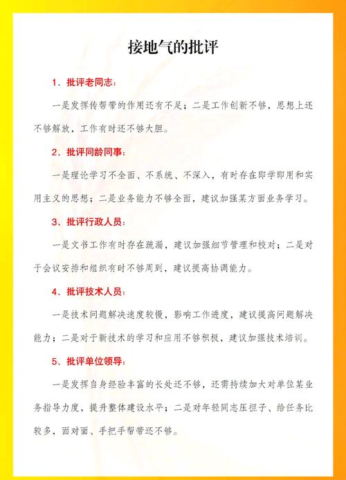 如何给予批评建议让别人愿意听也能改（怎么对别人开展批评）