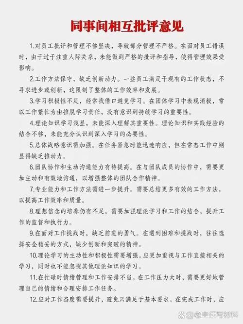 如何给予批评建议让别人愿意听也能改（怎么对别人开展批评）