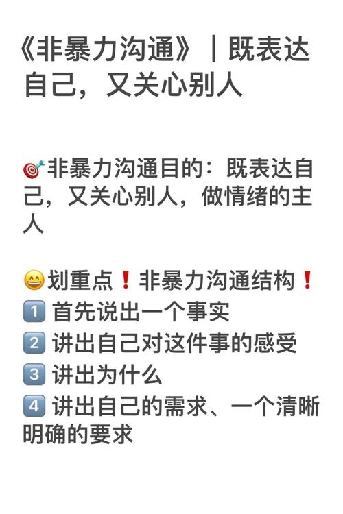 非暴力沟通进阶如何表达愤怒而不伤人(非暴力沟通表达感受的句子)