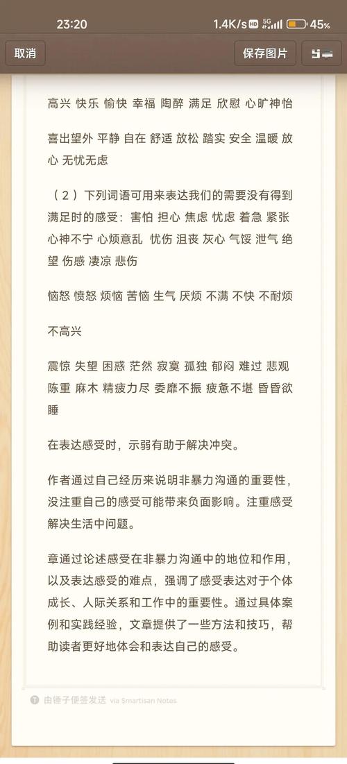 非暴力沟通进阶如何表达愤怒而不伤人(非暴力沟通表达感受的句子)