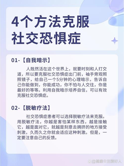 社交恐惧破解从心理建设到行为演练(社交恐惧对策)