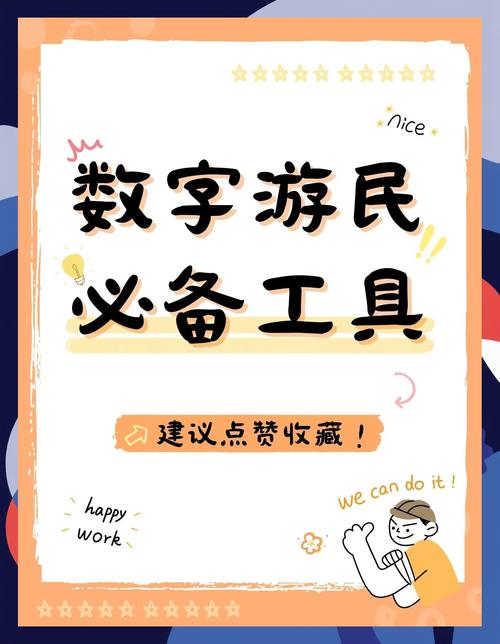 数字游民准备清单实现地理自由的必备条件（数字化游民）