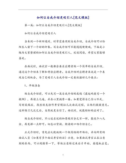 如何写好个人介绍三种场景下的黄金模板(个人介绍要怎么写才能吸引人呢)