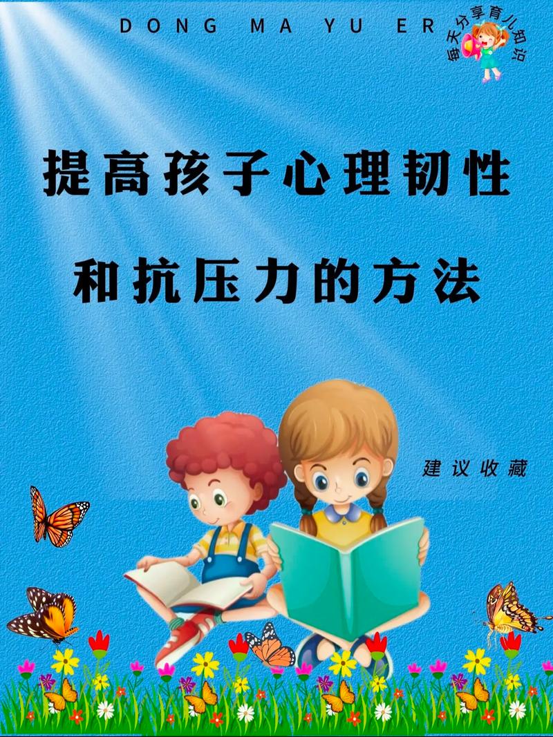 心理韧性培养如何在逆境中加速成长(提高心理韧性的训练计划)