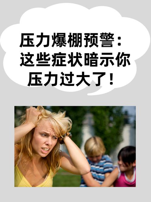 压力重构如何将负面压力转化为挑战动力（处于压力叠加负重前行的关键期）